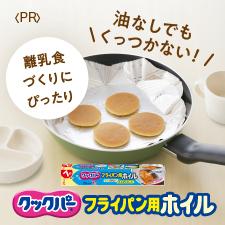 旭化成　クックパー