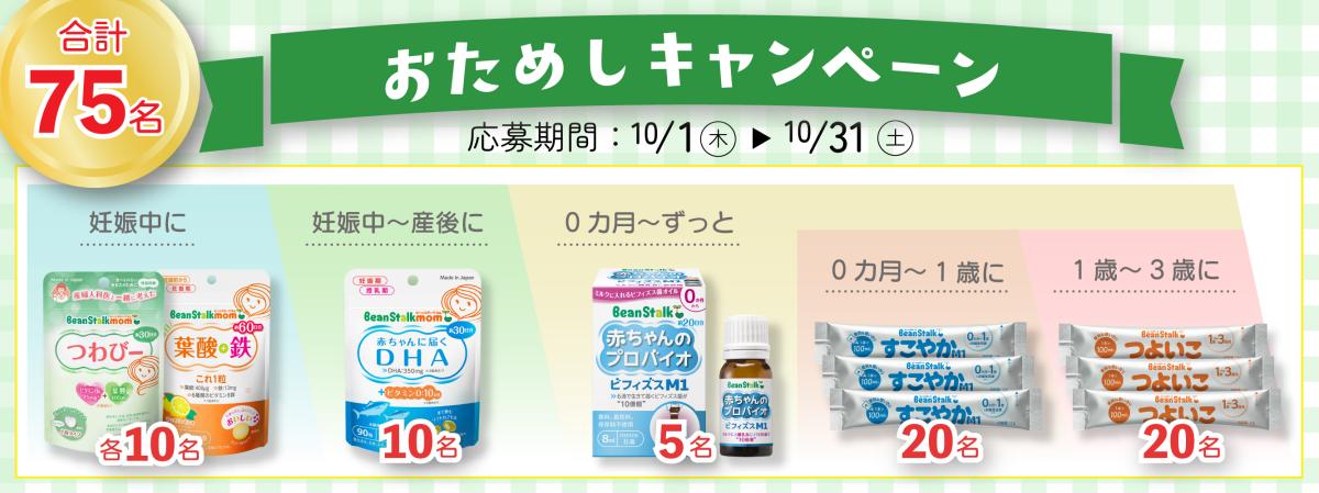６アイテムから選べる！<br />
＼新おためしキャンペーン／