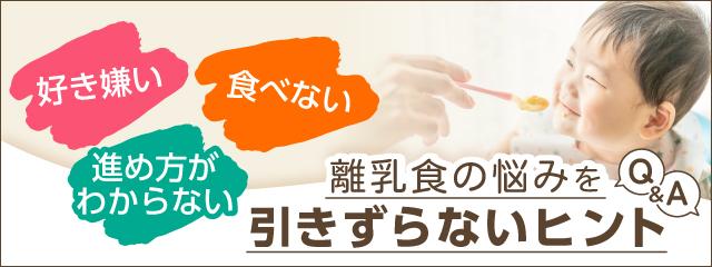 離乳食の悩みをひきずらないヒント