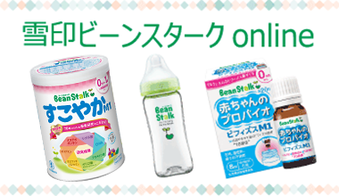 ビーンスタークオンラインショップ