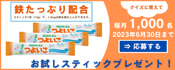 クイズでもれなく「つよいこ」お試しスティックプレゼント_20191001～
