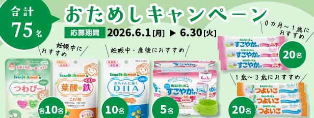 ６アイテムから選べる！<br />
＼新おためしキャンペーンスタート／