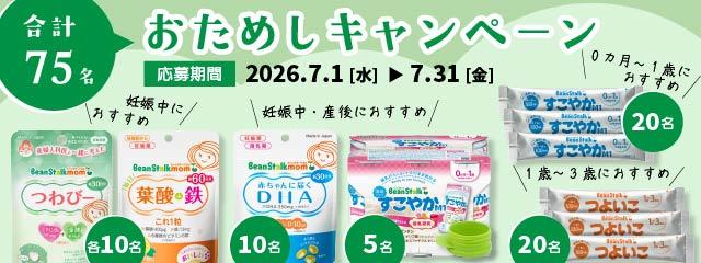 ６アイテムから選べる！<br />
＼新おためしキャンペーンスタート／