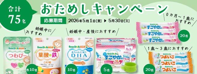 5月おためしCP