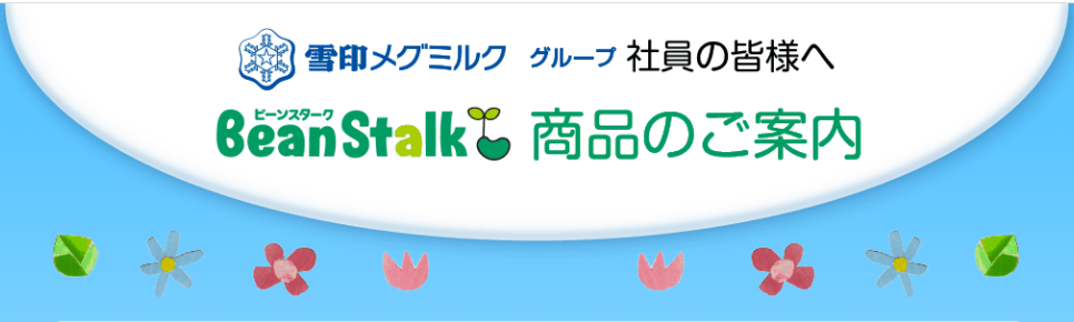 BSS商品のご案内