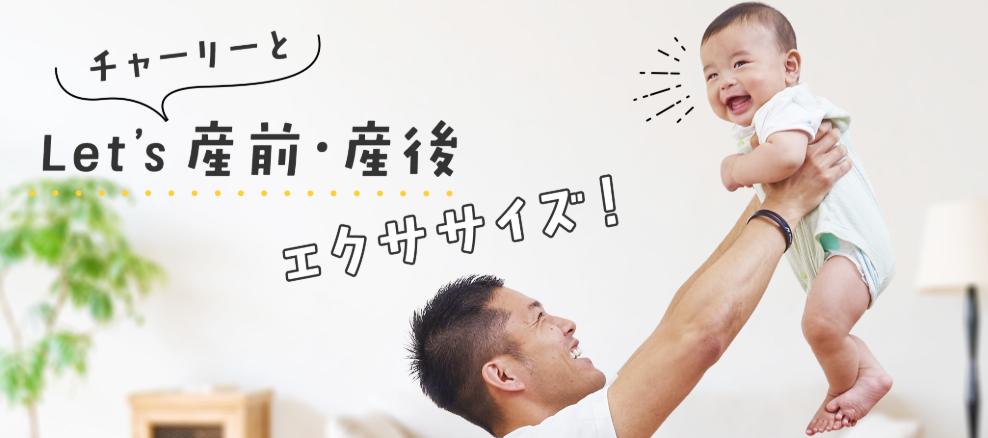 ママ向けエクササイズで心身リフレッシュ!!