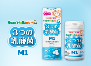 「3つの乳酸菌Ⅿ１」モニター様の声♪