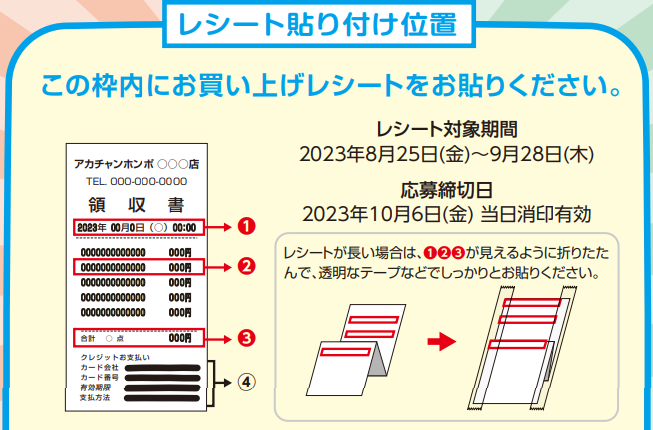 レシートの貼付について