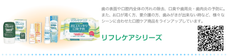 口腔ケア商品