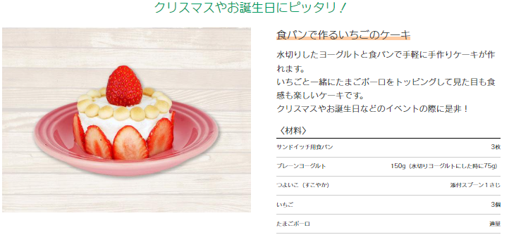 おすすめ離乳食レシピ「食パンで作るいちごのケーキ」