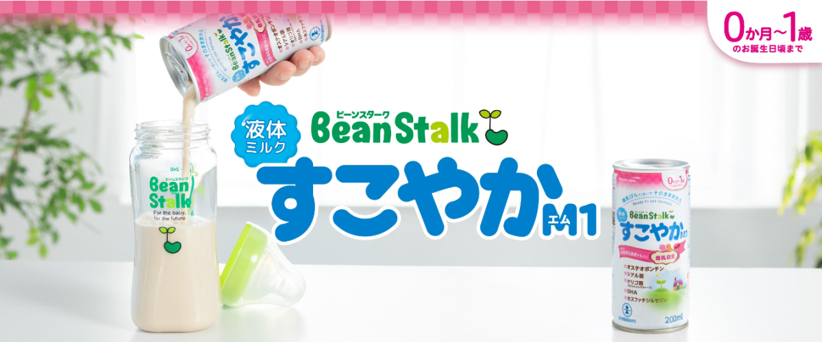 ゴールデンウィークのおでかけにぜひ!「液体ミルクすこやかⅯ1」