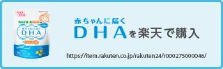 DHA（楽天で購入）