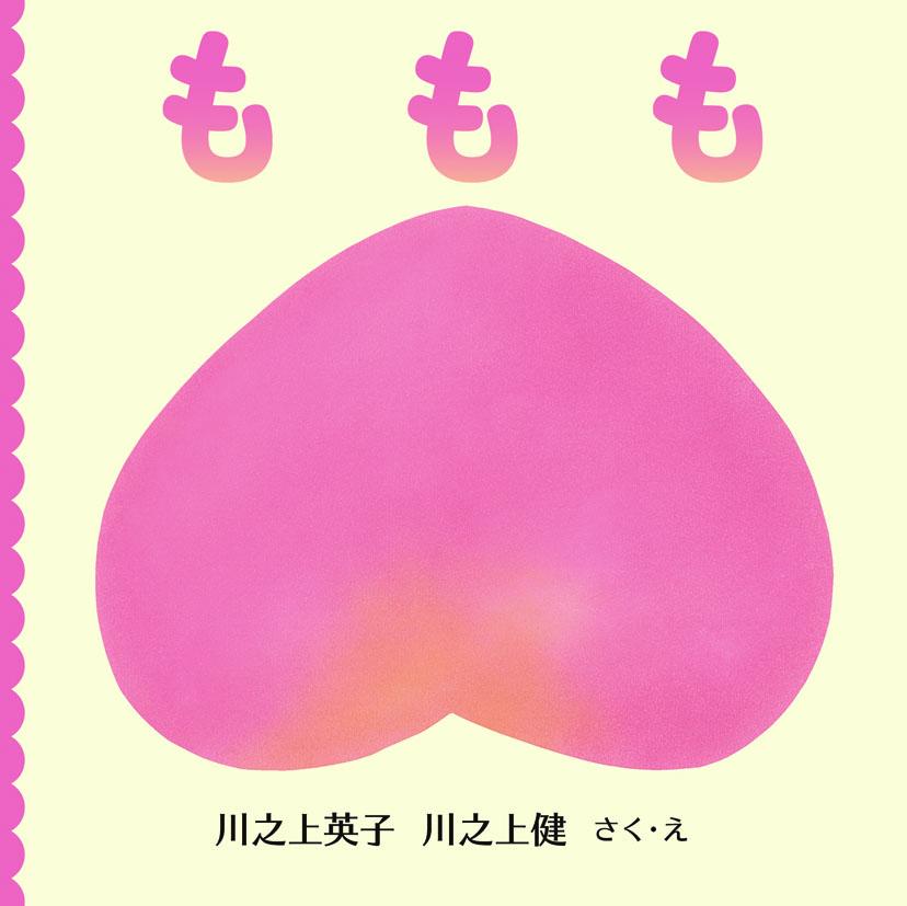 ももも