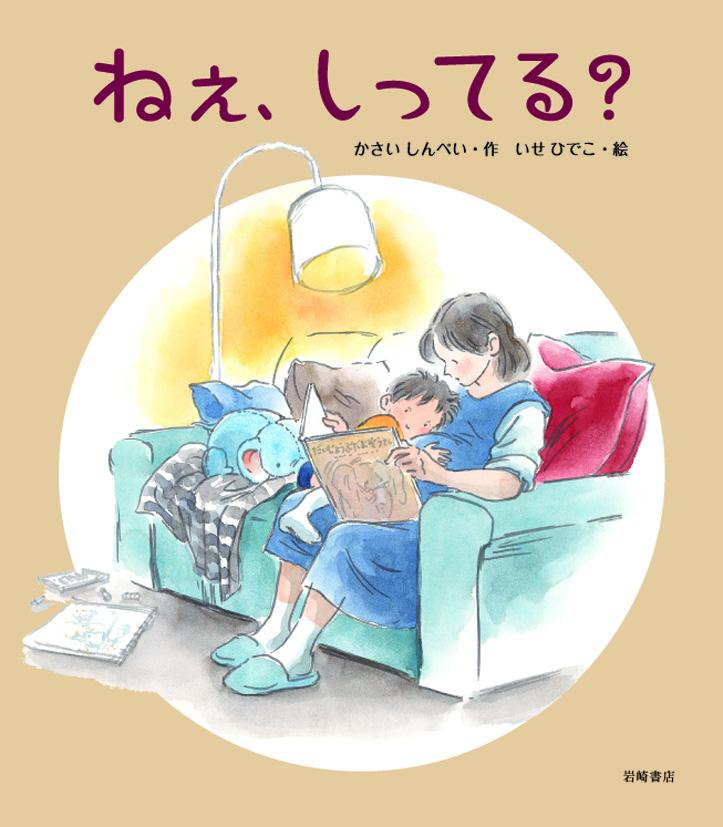 ねぇ、しってる?