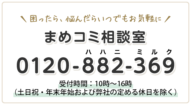 まめコミ相談室