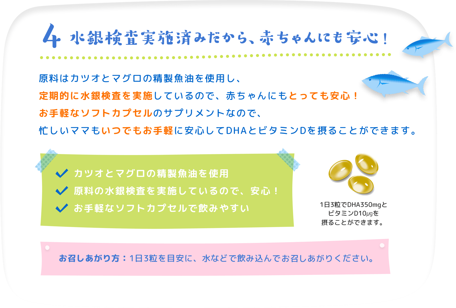 4 水銀検査実施済みだから、赤ちゃんにも安心！