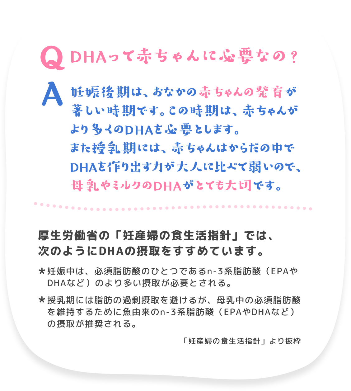 Q DHAって⾚ちゃんに必要なの？