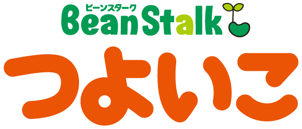つよいこ
